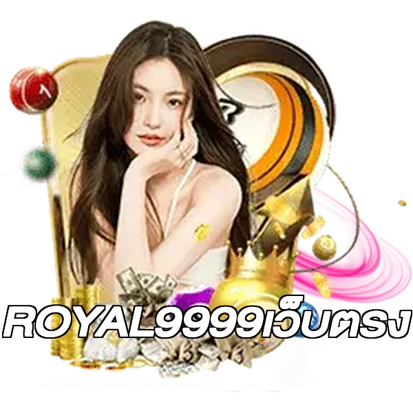 ROYAL9999เว็บตรง