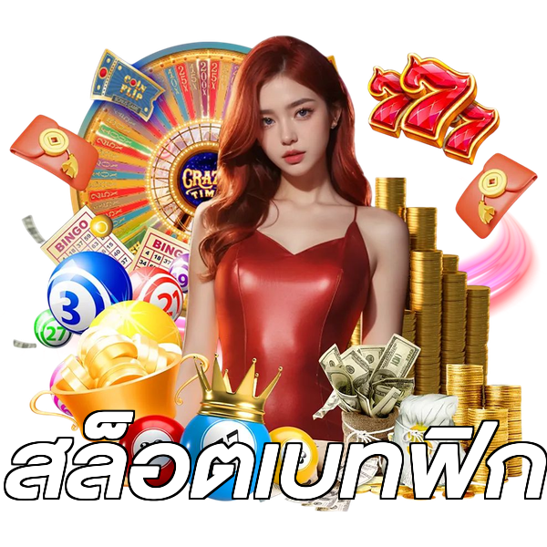 สล็อตเบทฟิก